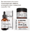 Лифтинг-крем для лица с ботокс-эффектом MEDI-PEEL Bor-Tox Peptide Cream — изображение 5