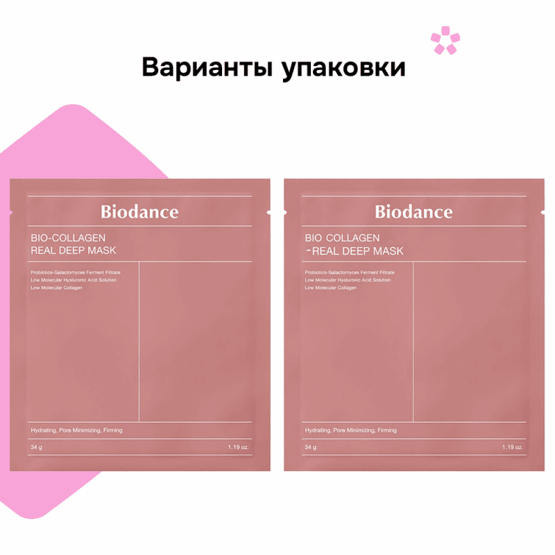 Ночная гидрогелевая маска с коллагеном Biodance Bio-Collagen Real Deep Mask — изображение 8