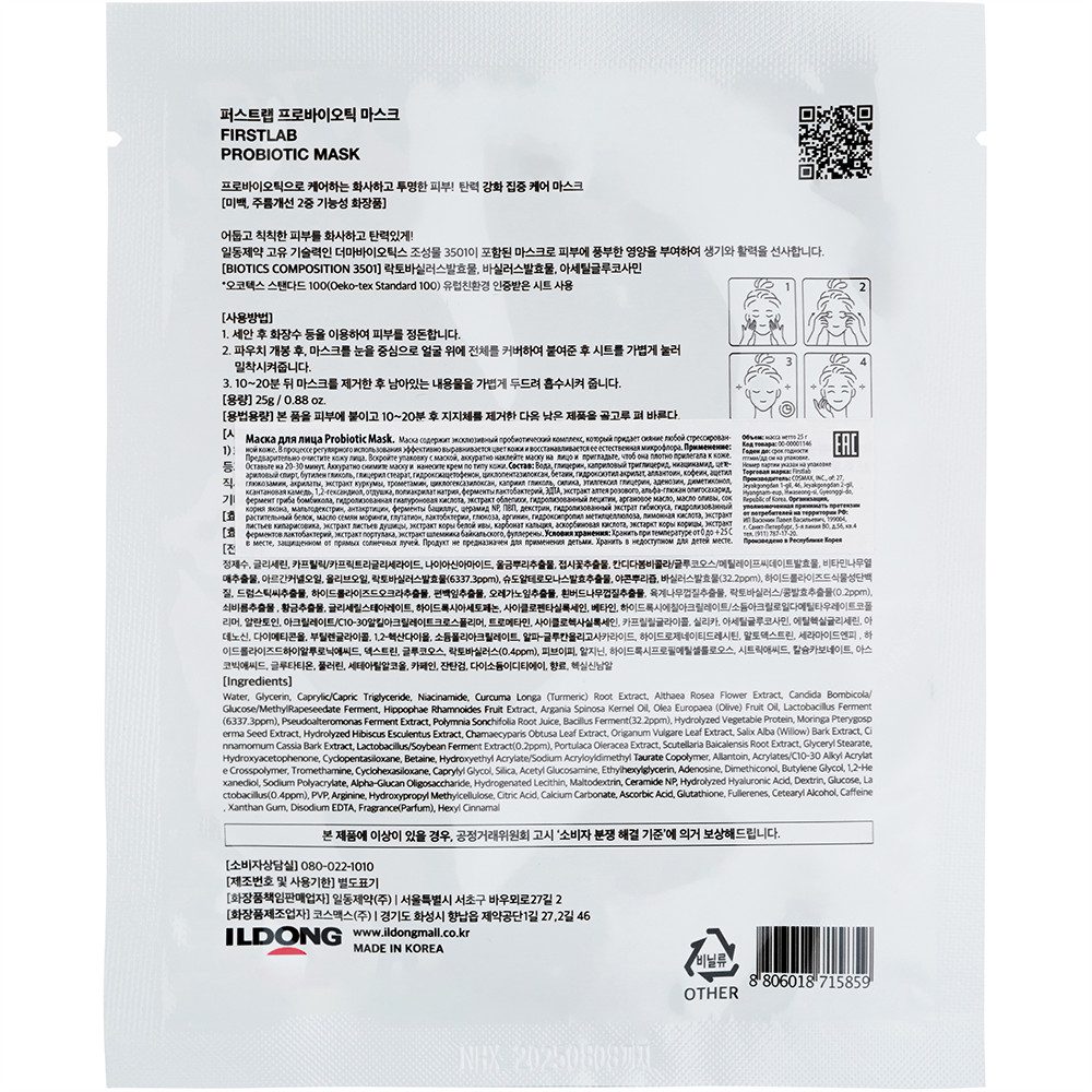 Маска с пробиотиками First Lab Probiotic Mask — изображение 2